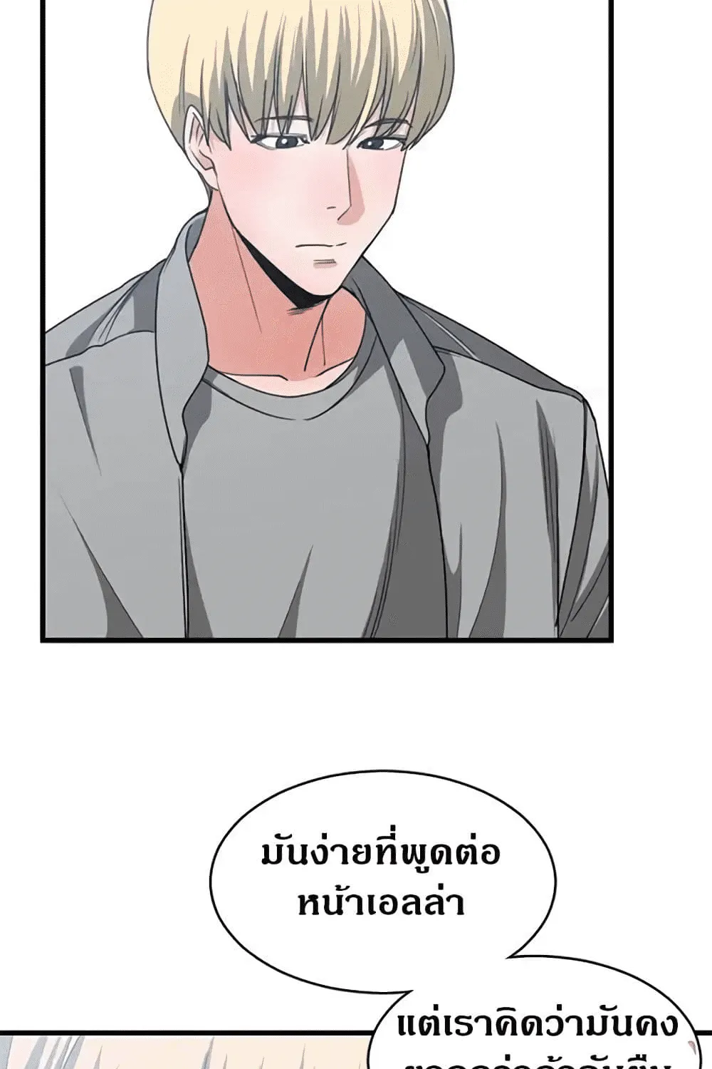 you’re not that special - หน้า 42