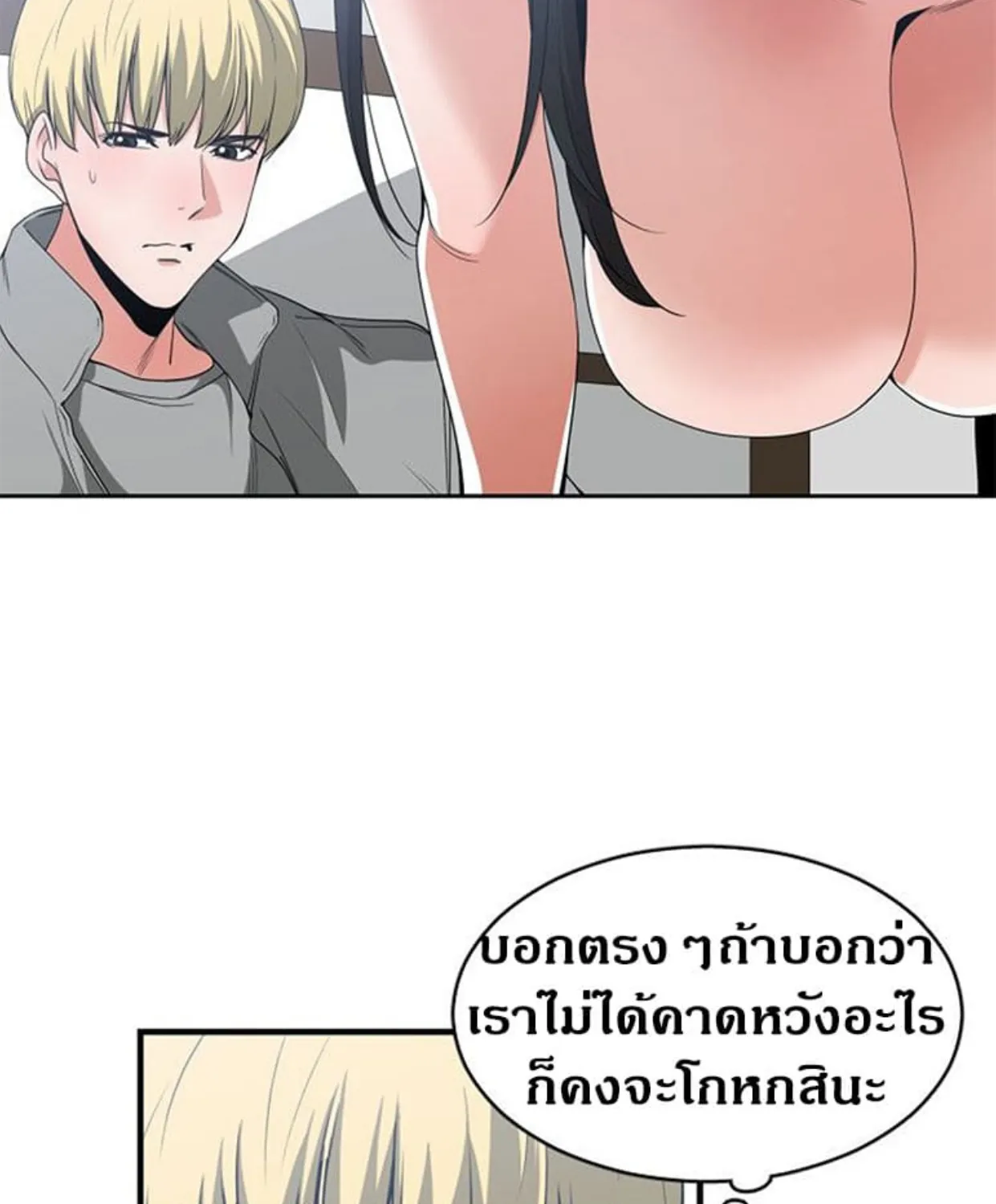 you’re not that special - หน้า 23