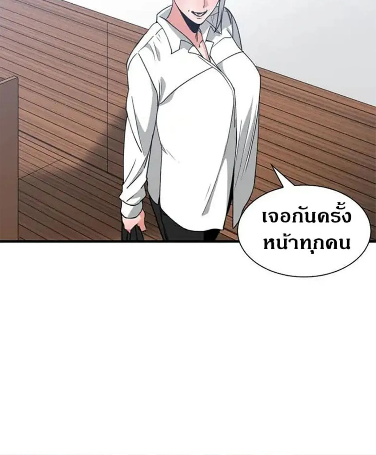 you’re not that special - หน้า 31