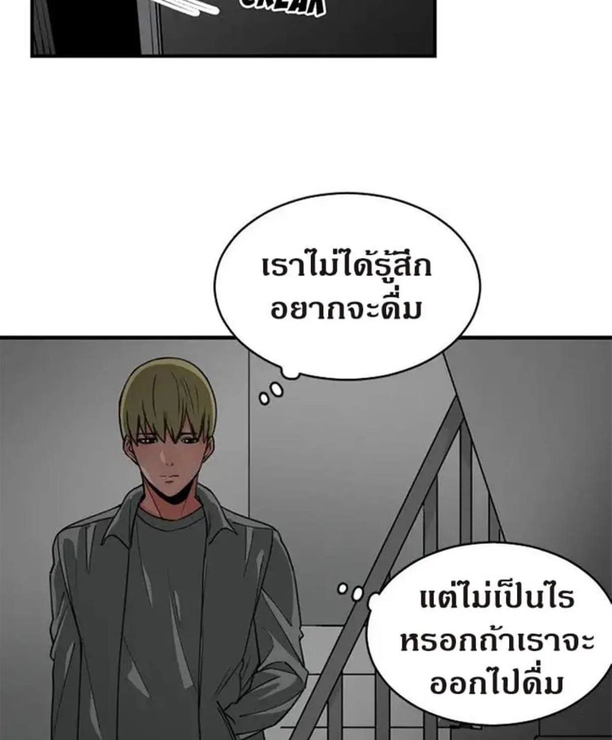 you’re not that special - หน้า 86