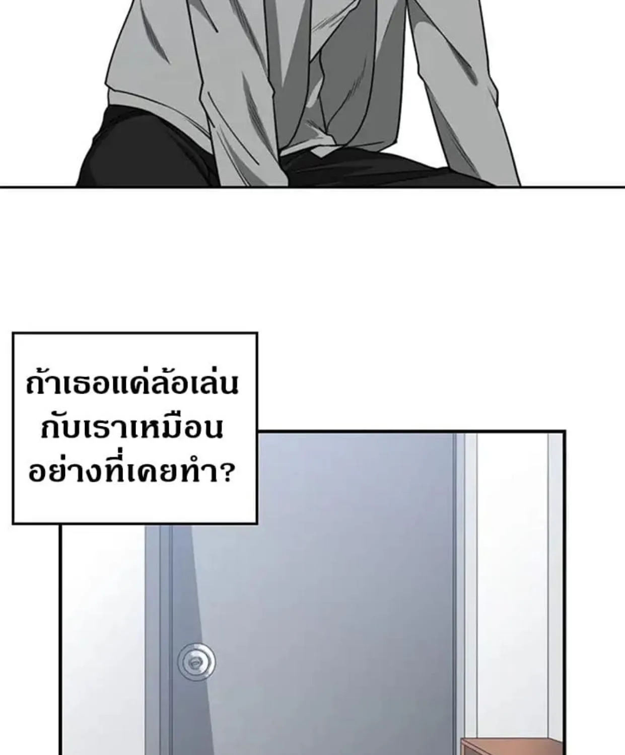 you’re not that special - หน้า 22