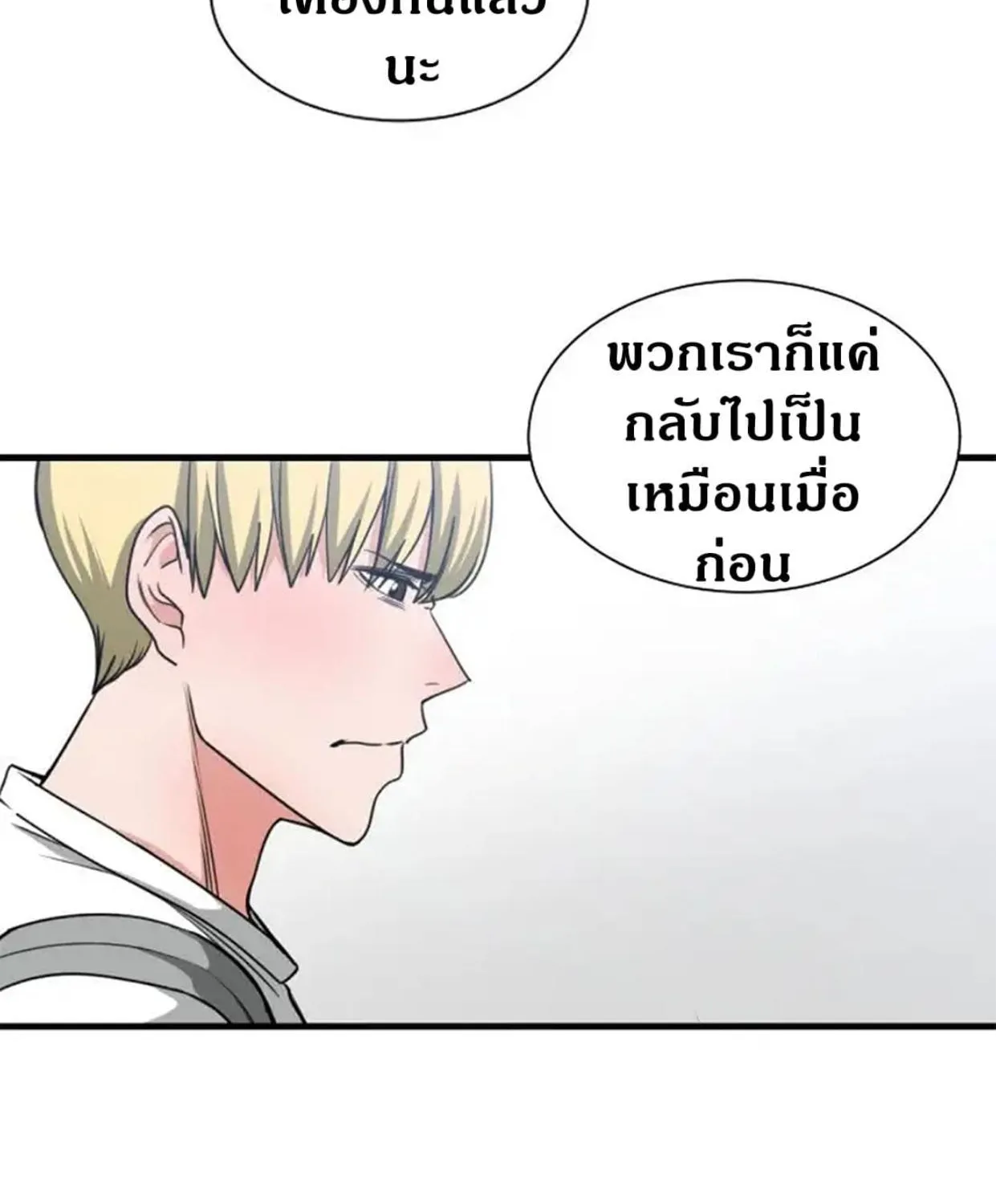 you’re not that special - หน้า 93