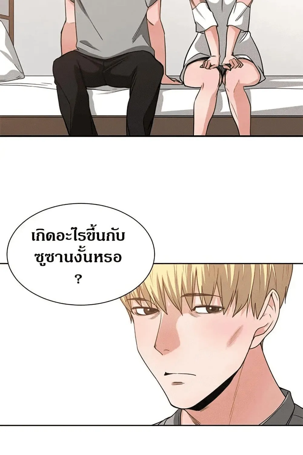 you’re not that special - หน้า 37