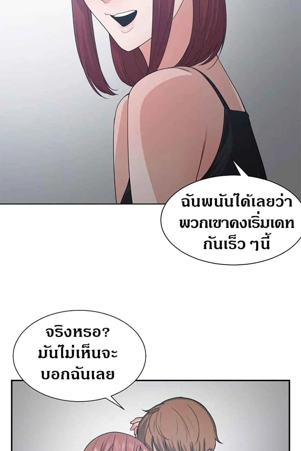 you’re not that special - หน้า 24