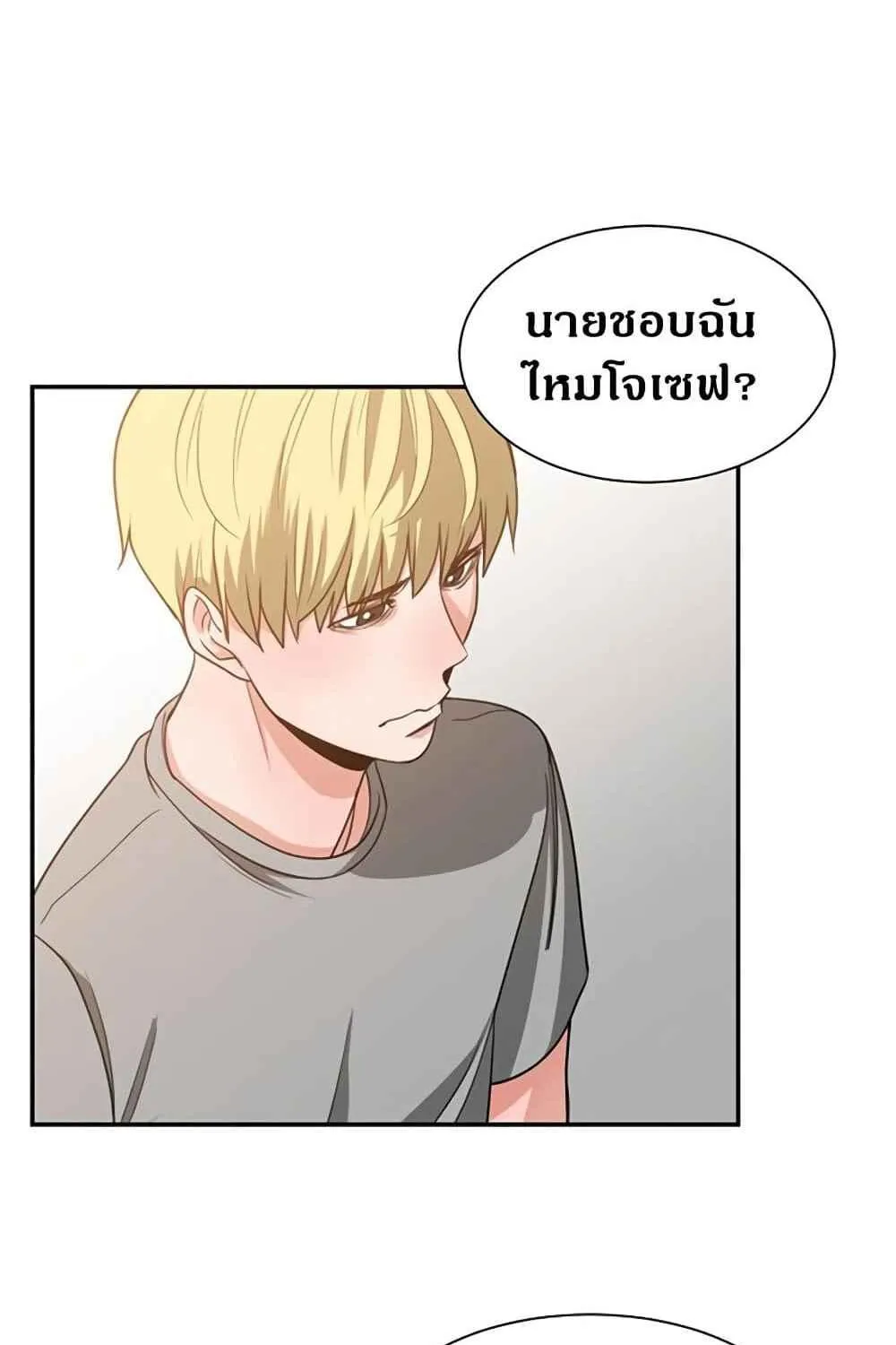 you’re not that special - หน้า 33