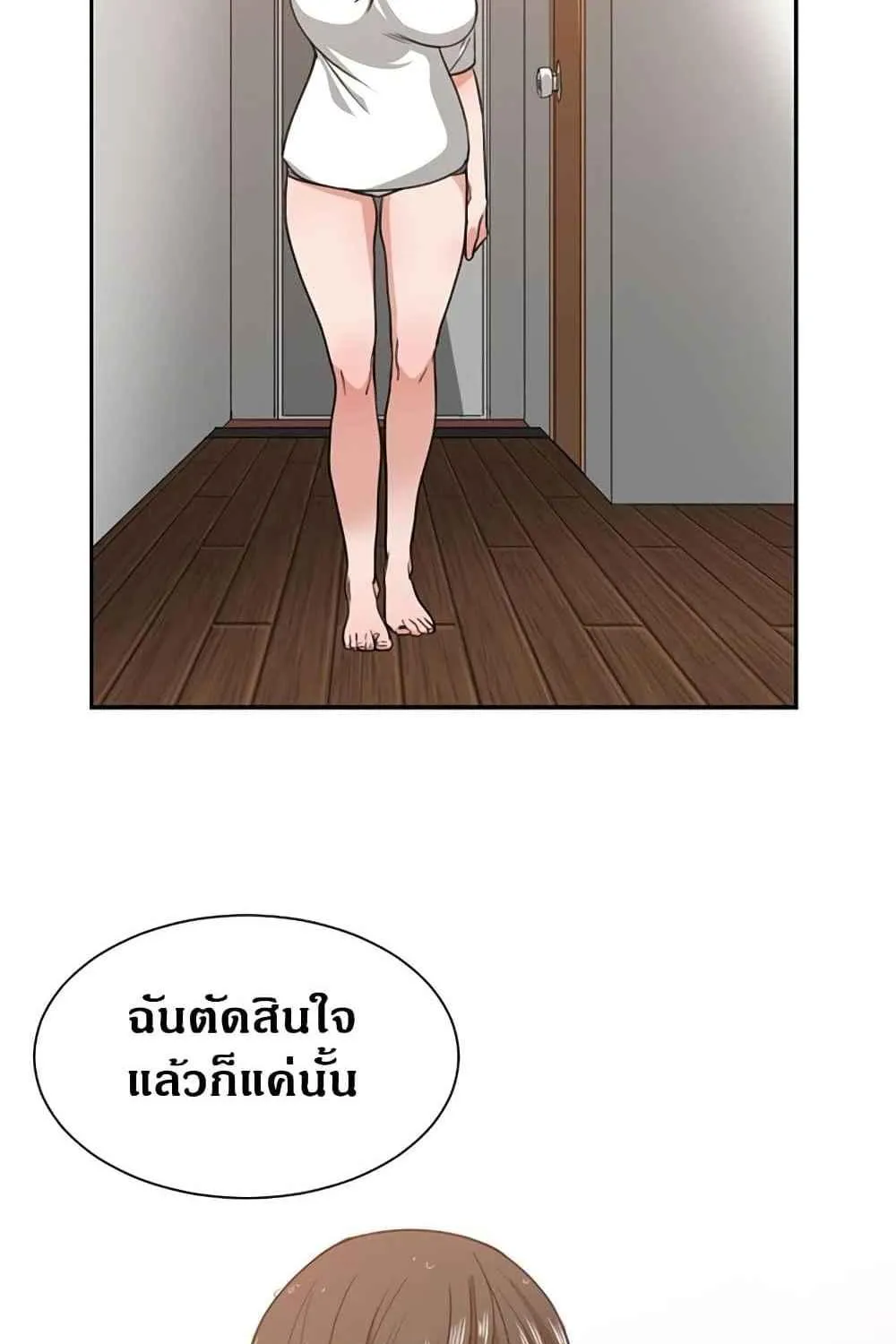 you’re not that special - หน้า 49