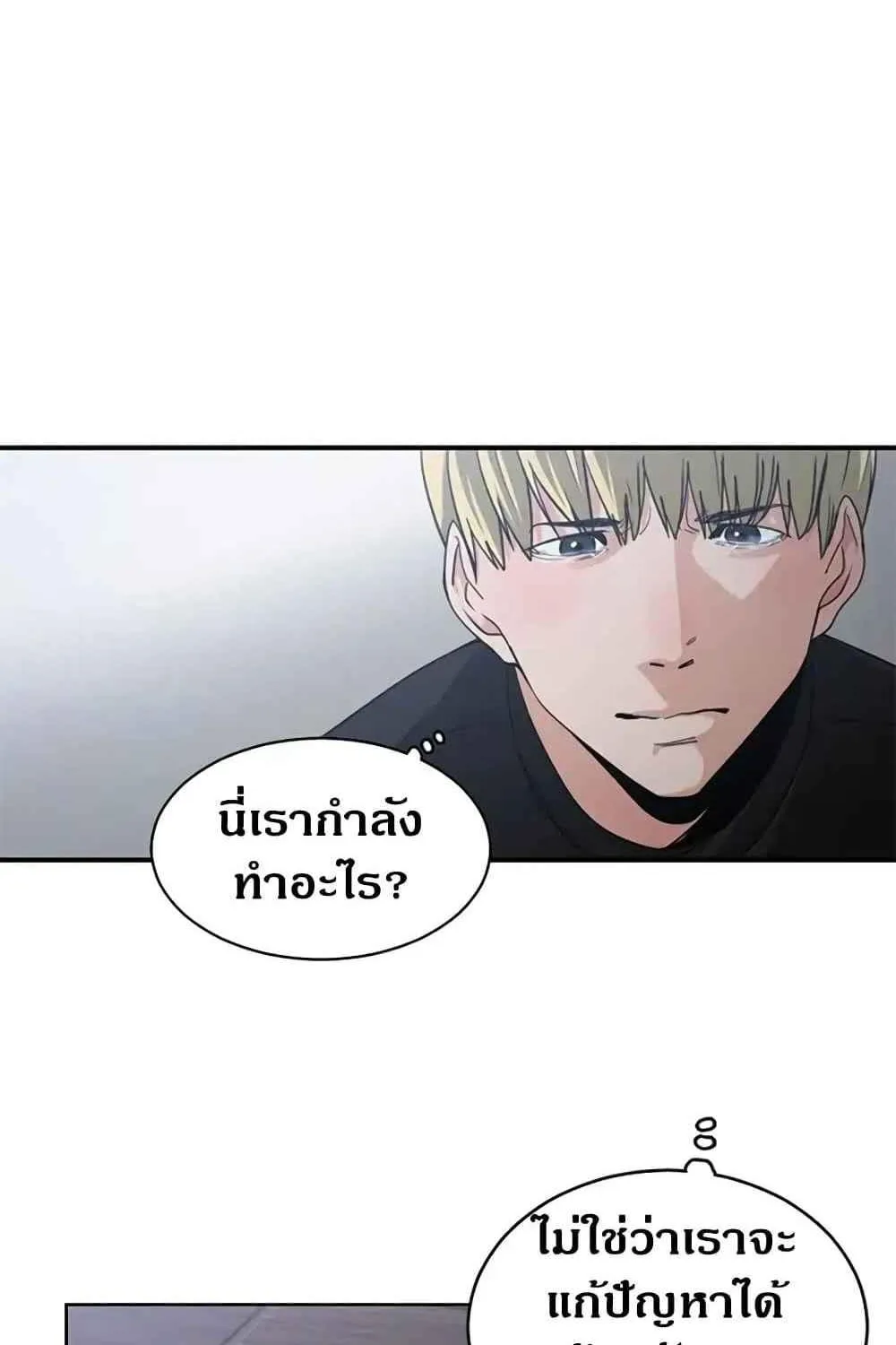 you’re not that special - หน้า 52