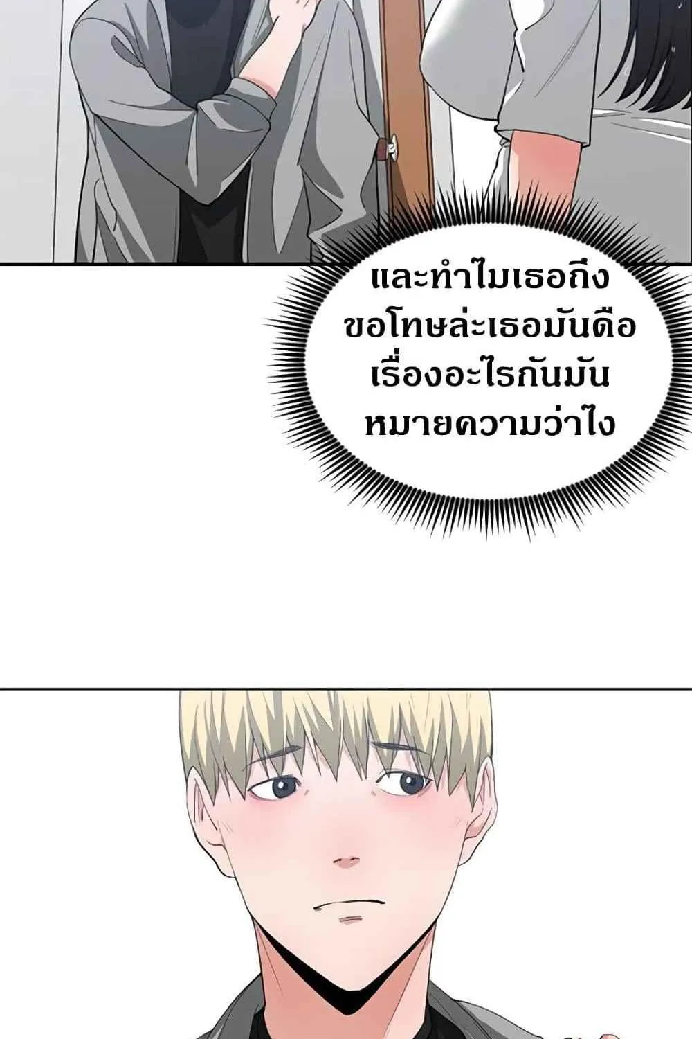 you’re not that special - หน้า 25