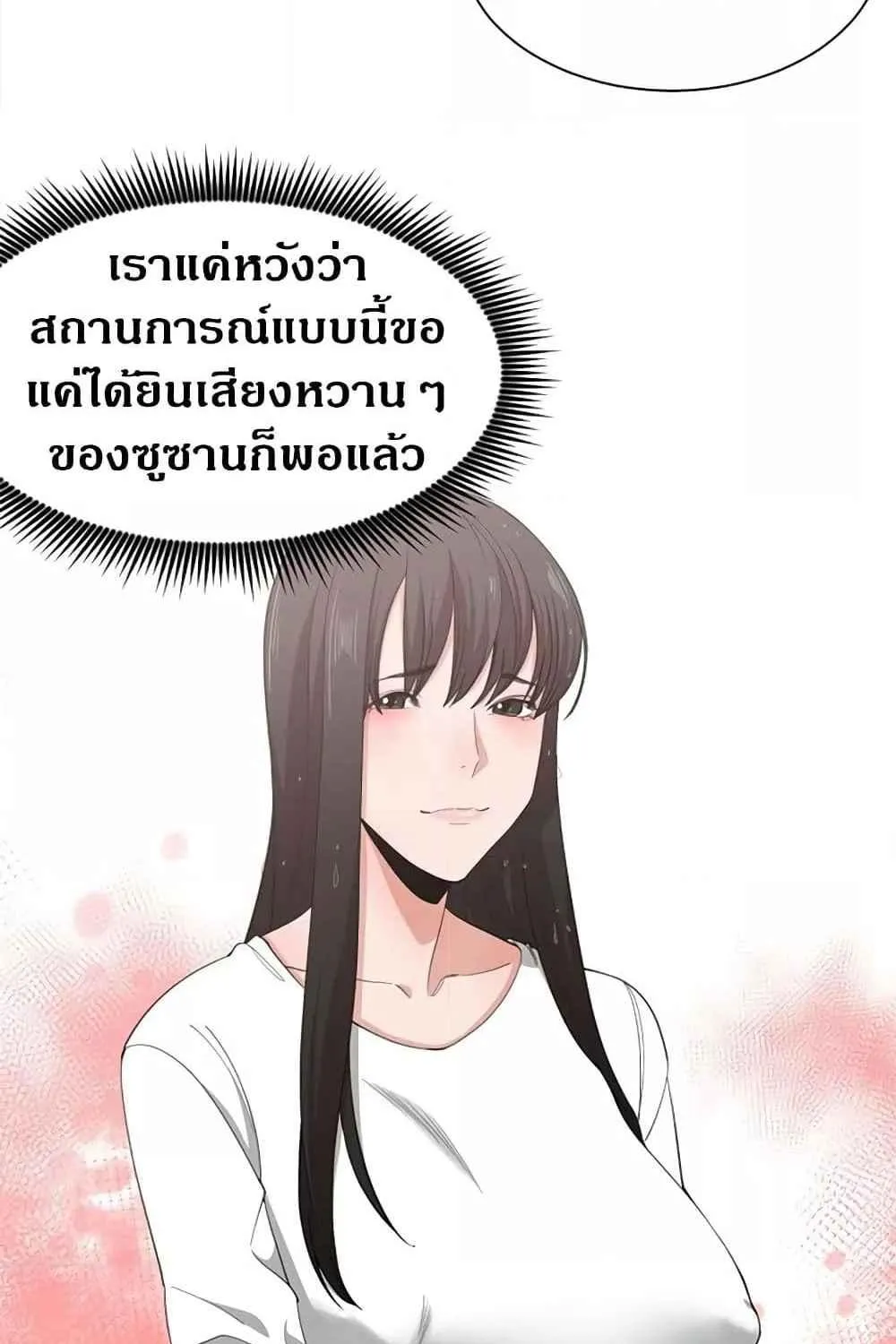 you’re not that special - หน้า 27