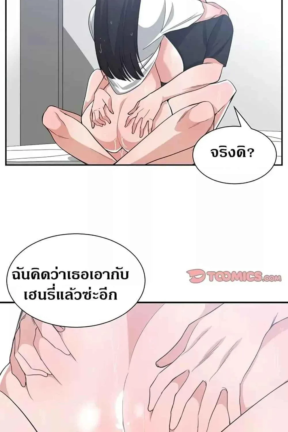 you’re not that special - หน้า 34