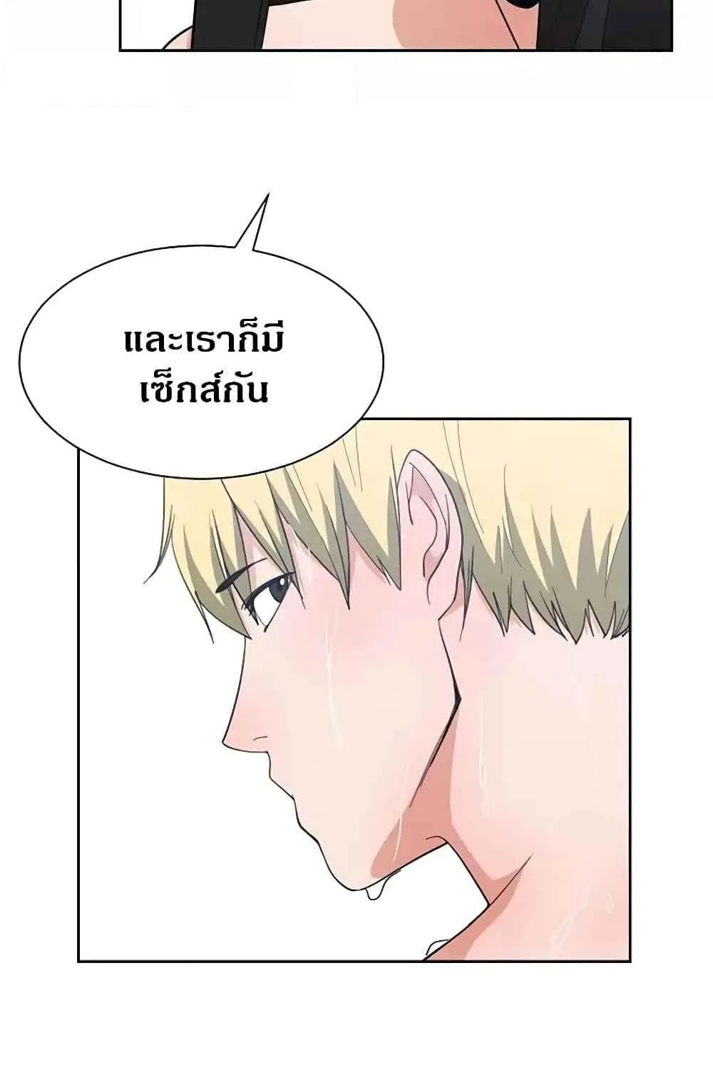 you’re not that special - หน้า 27