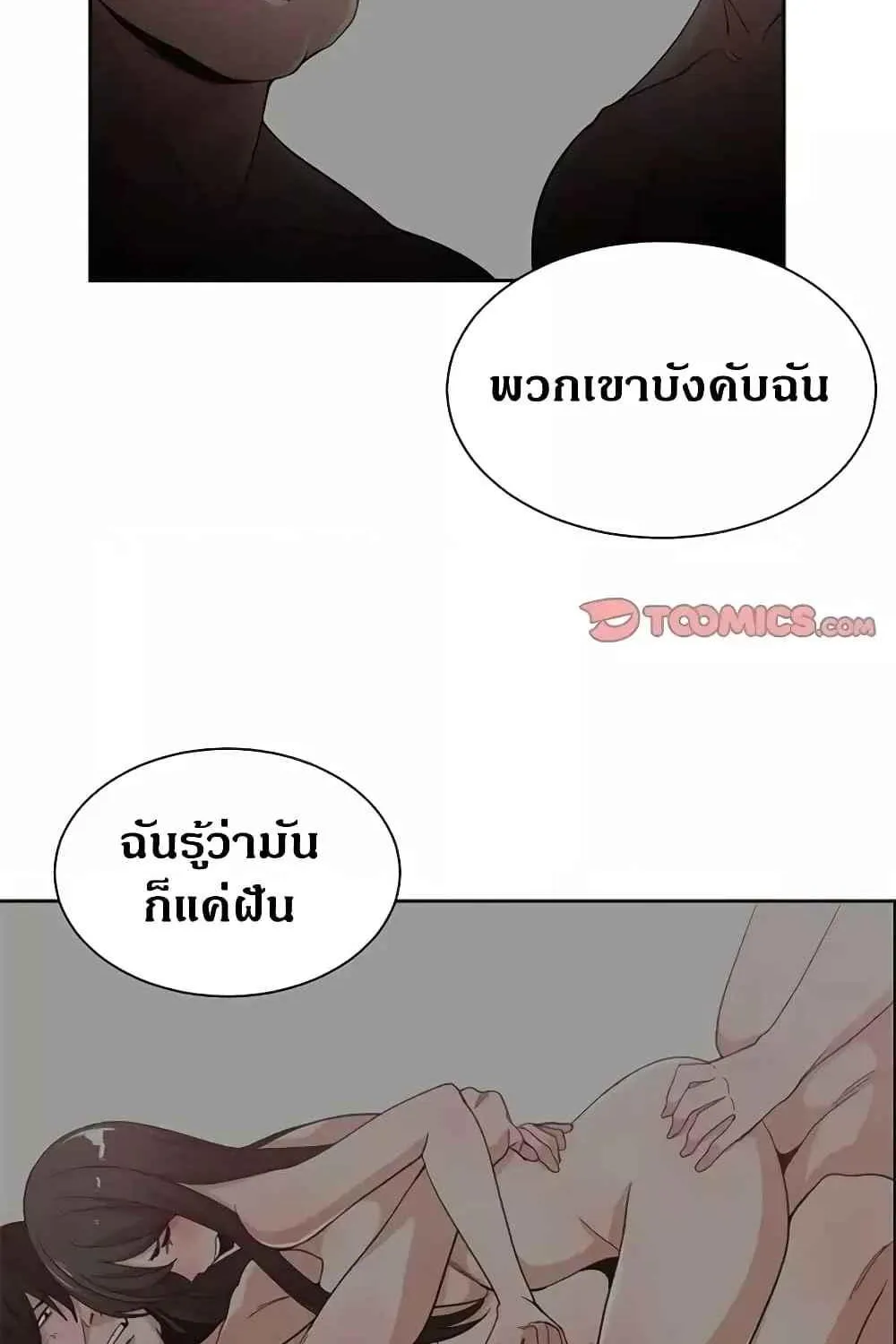 you’re not that special - หน้า 46