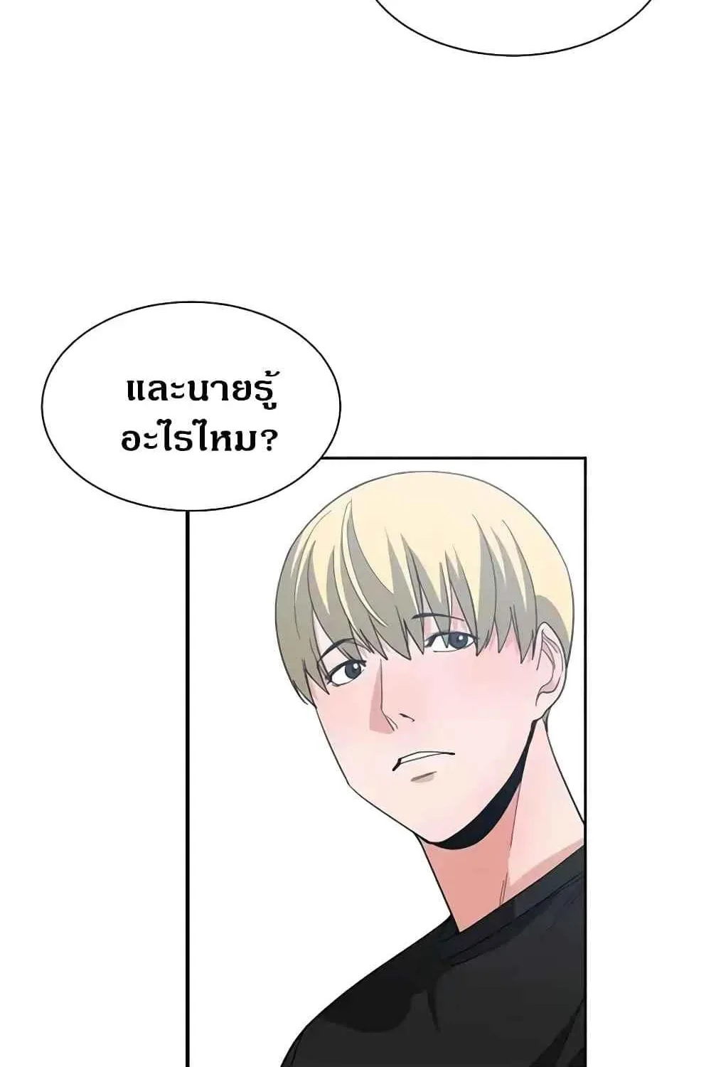 you’re not that special - หน้า 48