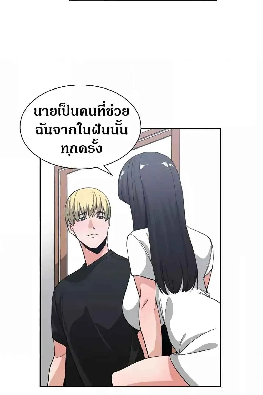 you’re not that special - หน้า 49