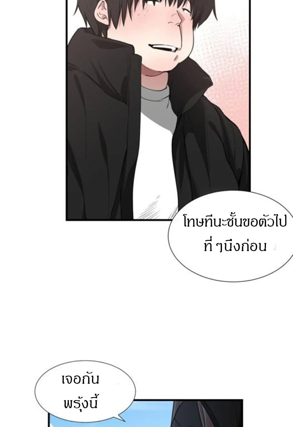 you’re not that special - หน้า 20