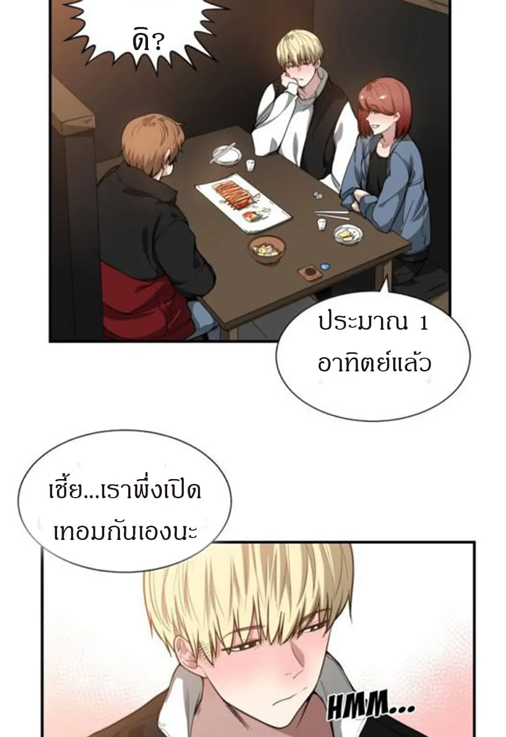 you’re not that special - หน้า 28