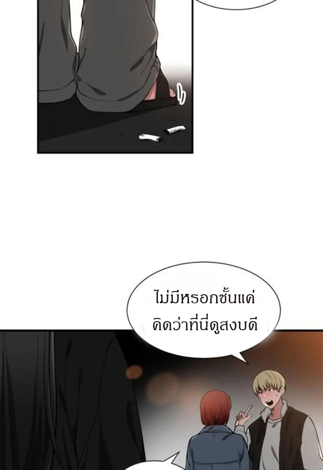 you’re not that special - หน้า 59