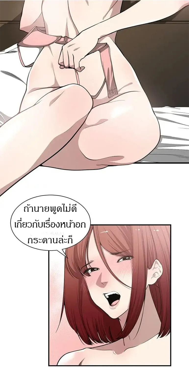 you’re not that special - หน้า 23