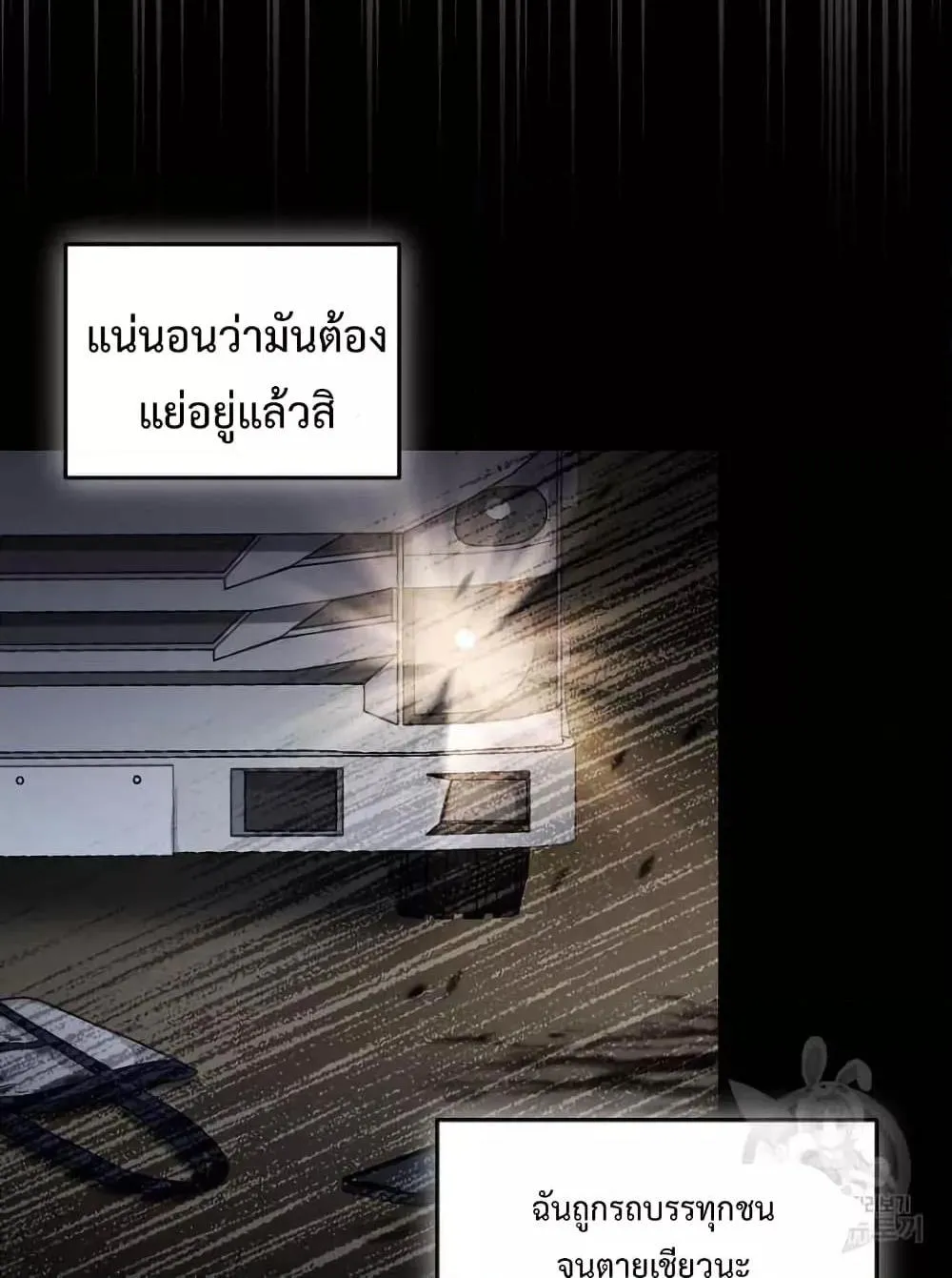 You’ve Got The Wrong House, Villain - หน้า 92