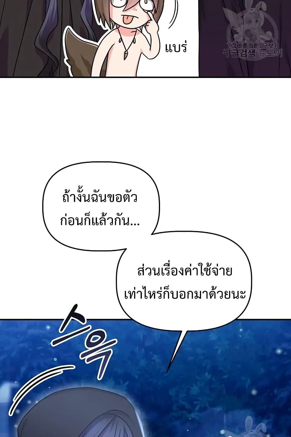 You’ve Got The Wrong House, Villain - หน้า 28