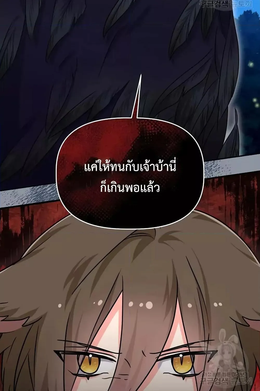 You’ve Got The Wrong House, Villain - หน้า 53