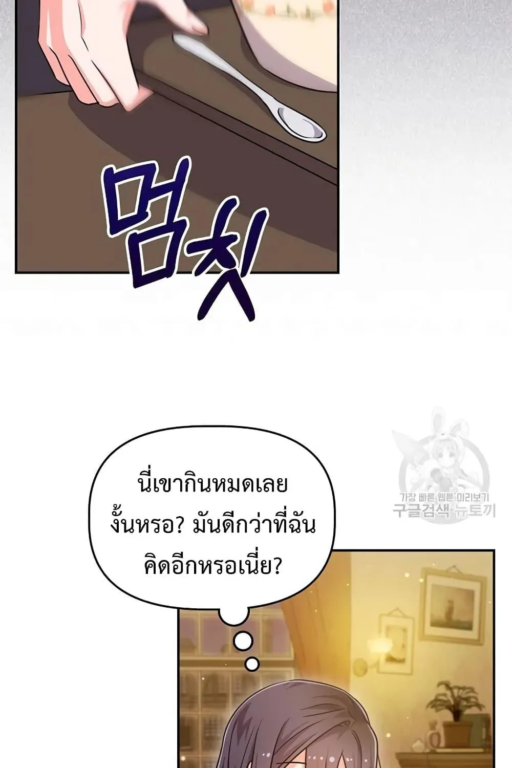 You’ve Got The Wrong House, Villain - หน้า 85