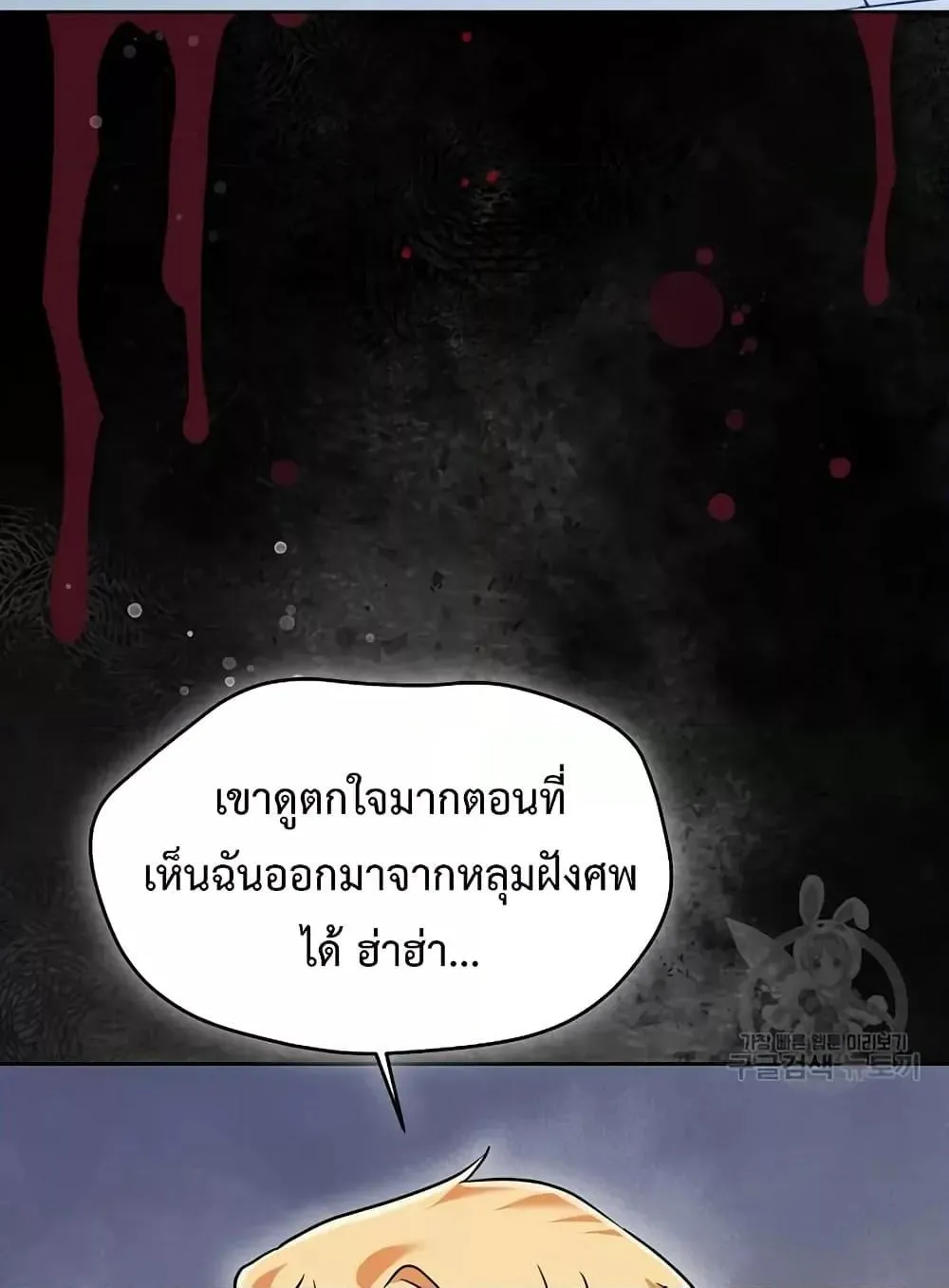 You’ve Got The Wrong House, Villain - หน้า 106