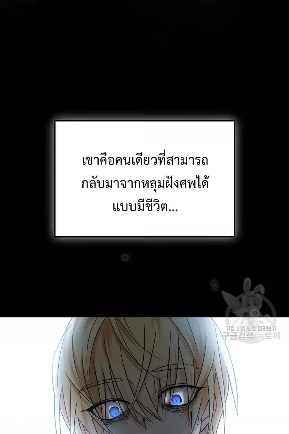 You’ve Got The Wrong House, Villain - หน้า 108