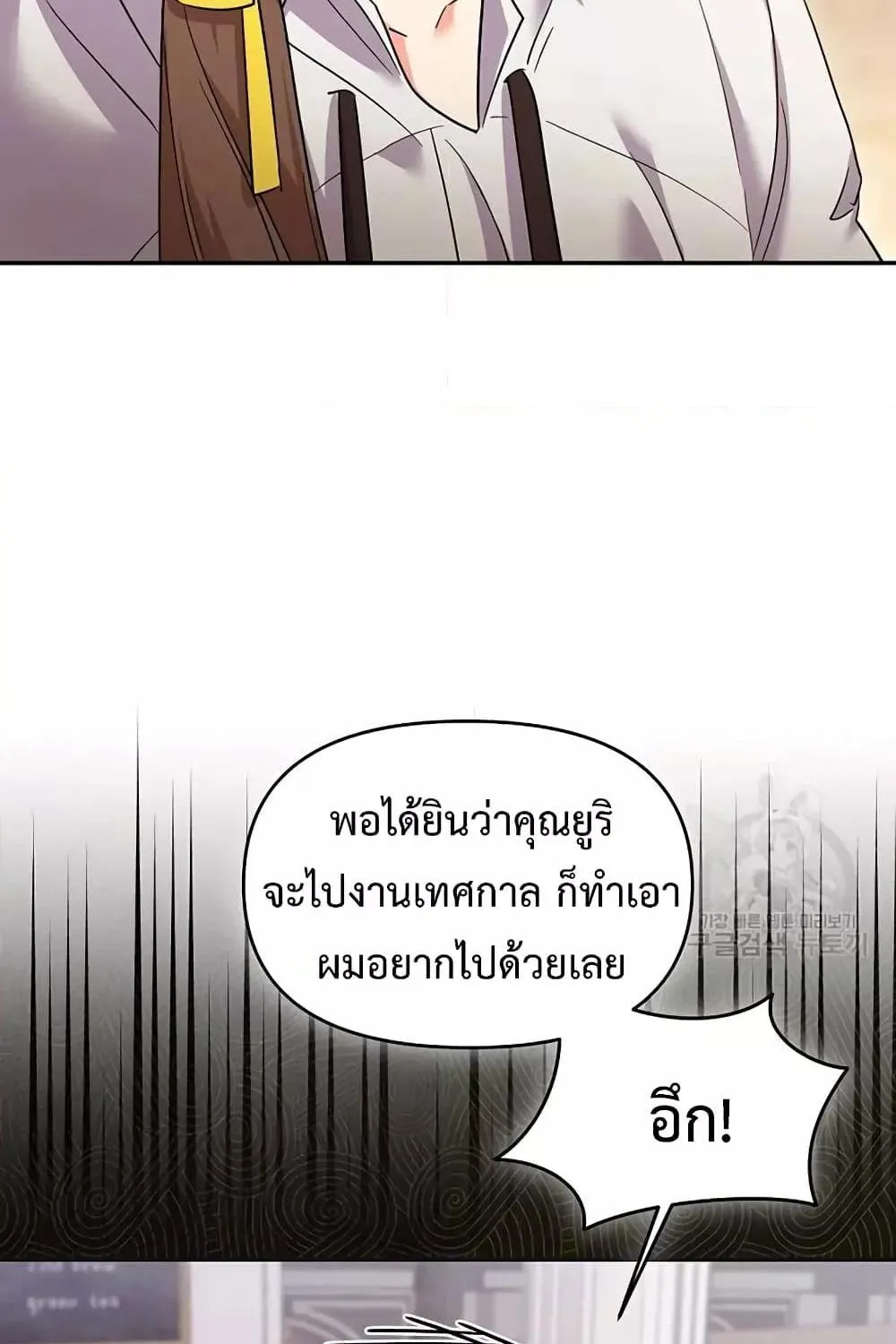 You’ve Got The Wrong House, Villain - หน้า 23