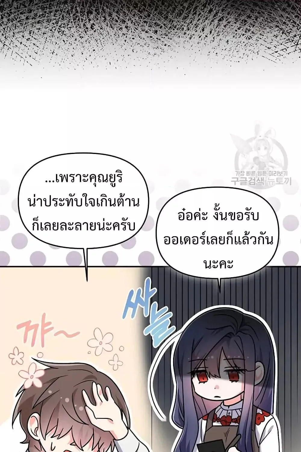 You’ve Got The Wrong House, Villain - หน้า 27