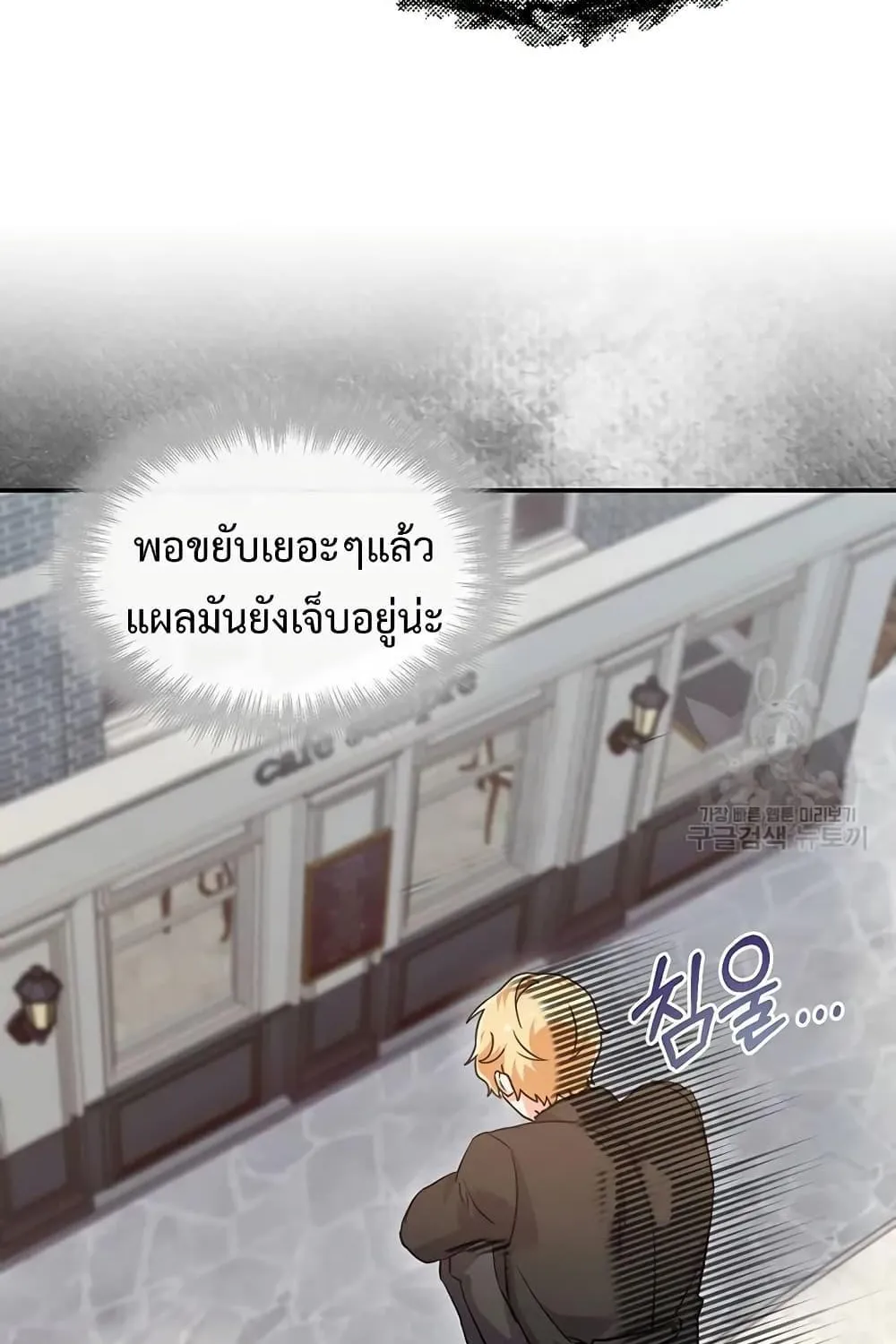 You’ve Got The Wrong House, Villain - หน้า 7