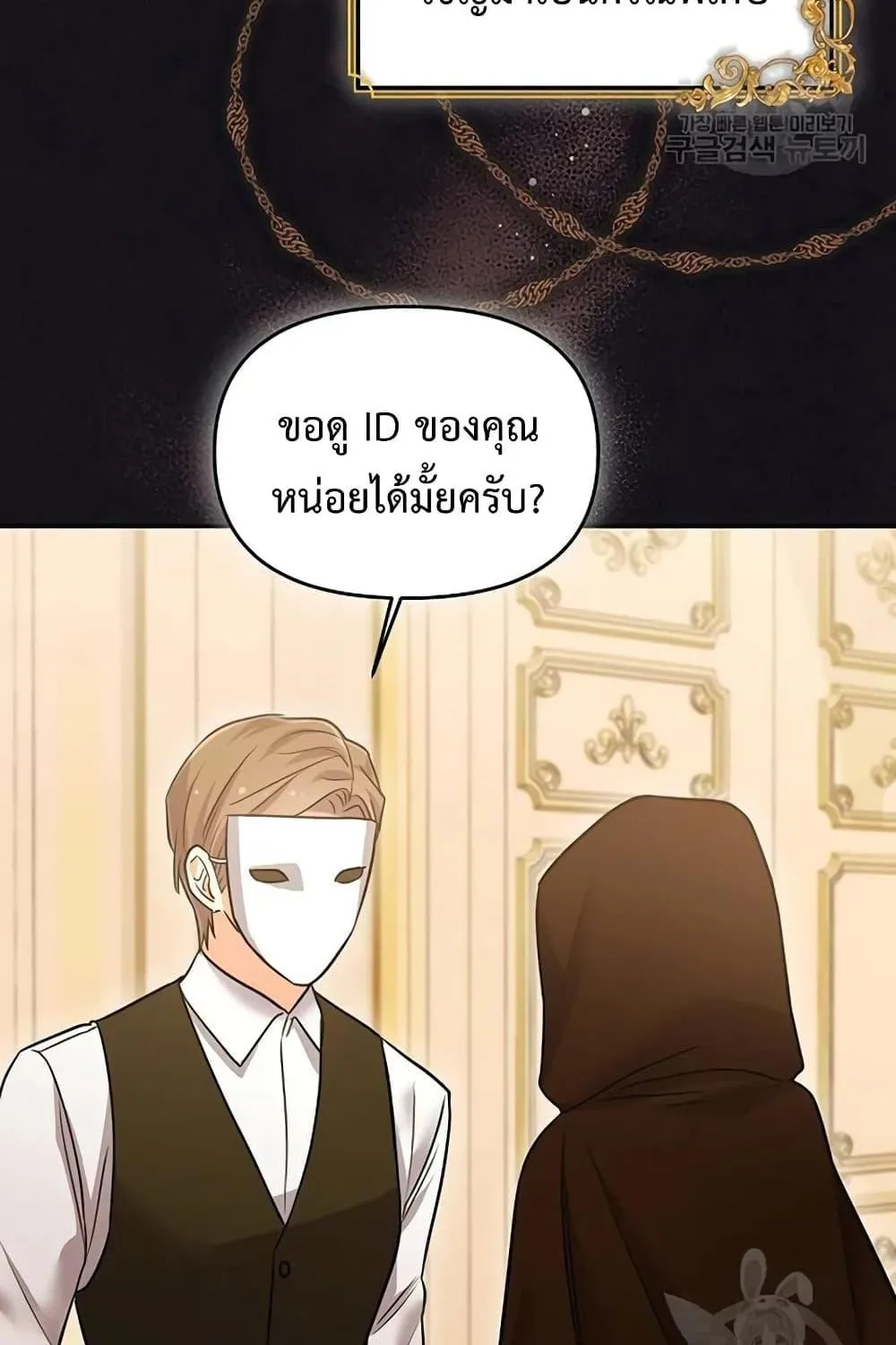 You’ve Got The Wrong House, Villain - หน้า 79