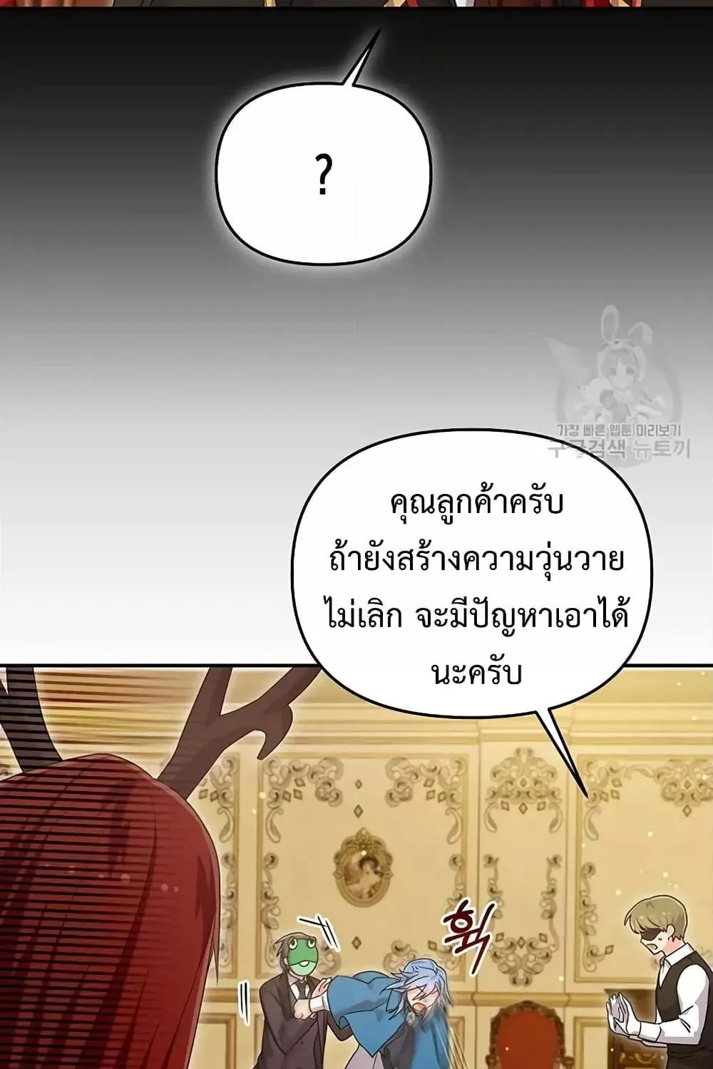 You’ve Got The Wrong House, Villain - หน้า 70