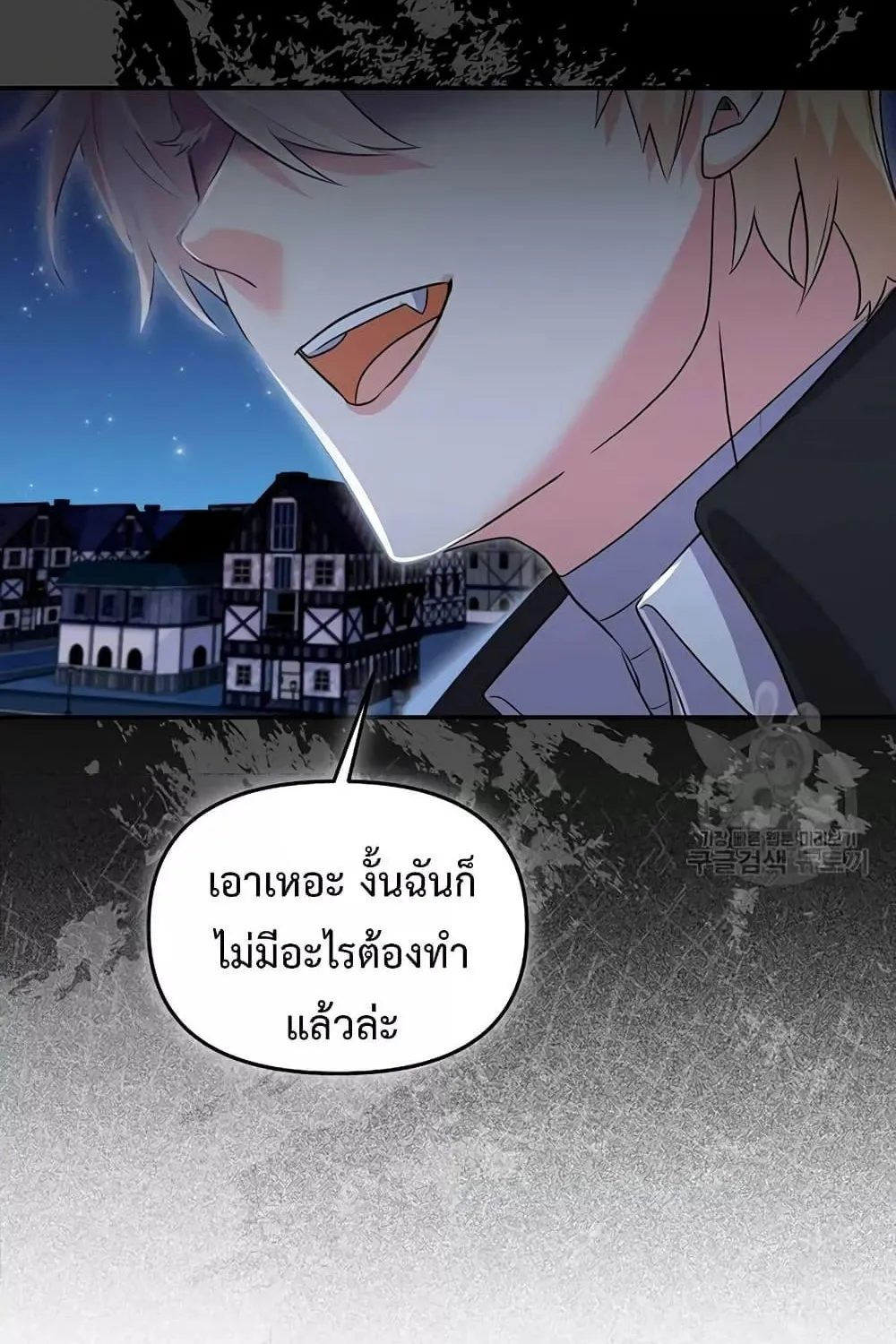 You’ve Got The Wrong House, Villain - หน้า 56