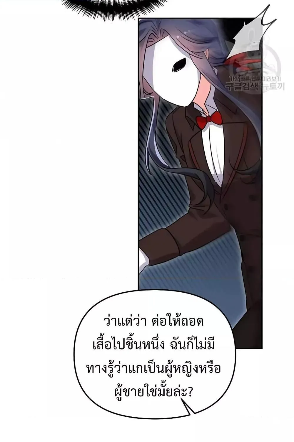 You’ve Got The Wrong House, Villain - หน้า 80