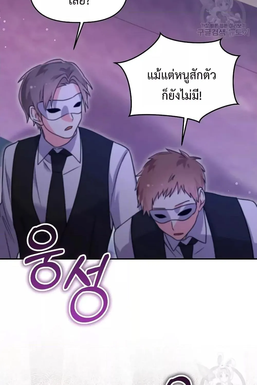 You’ve Got The Wrong House, Villain - หน้า 111