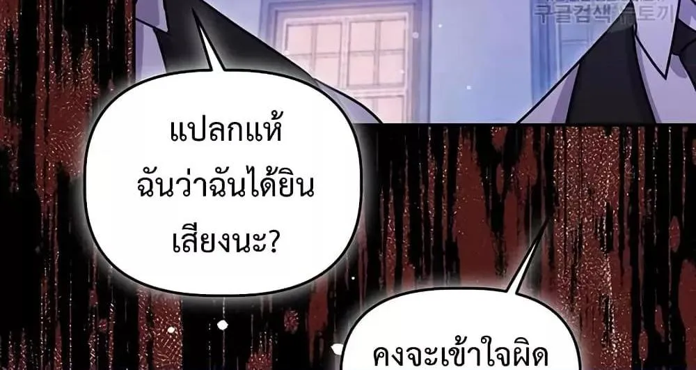 You’ve Got The Wrong House, Villain - หน้า 113