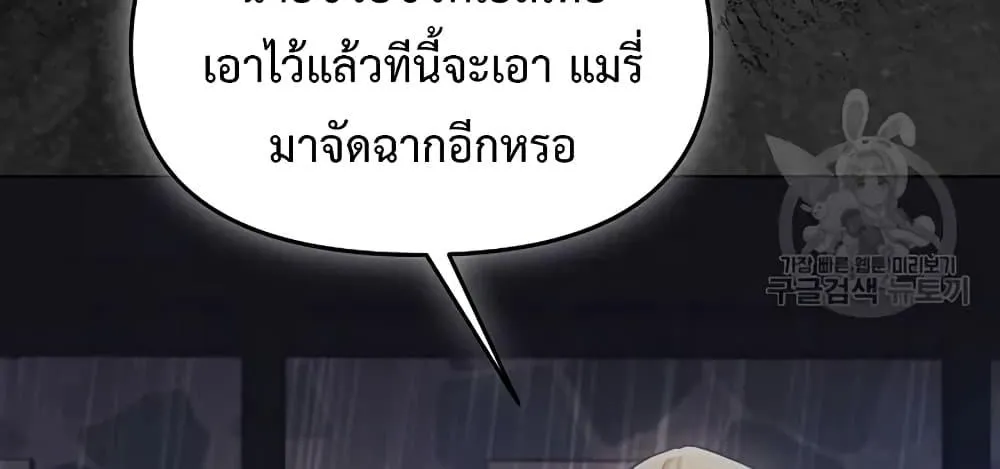 You’ve Got The Wrong House, Villain - หน้า 114