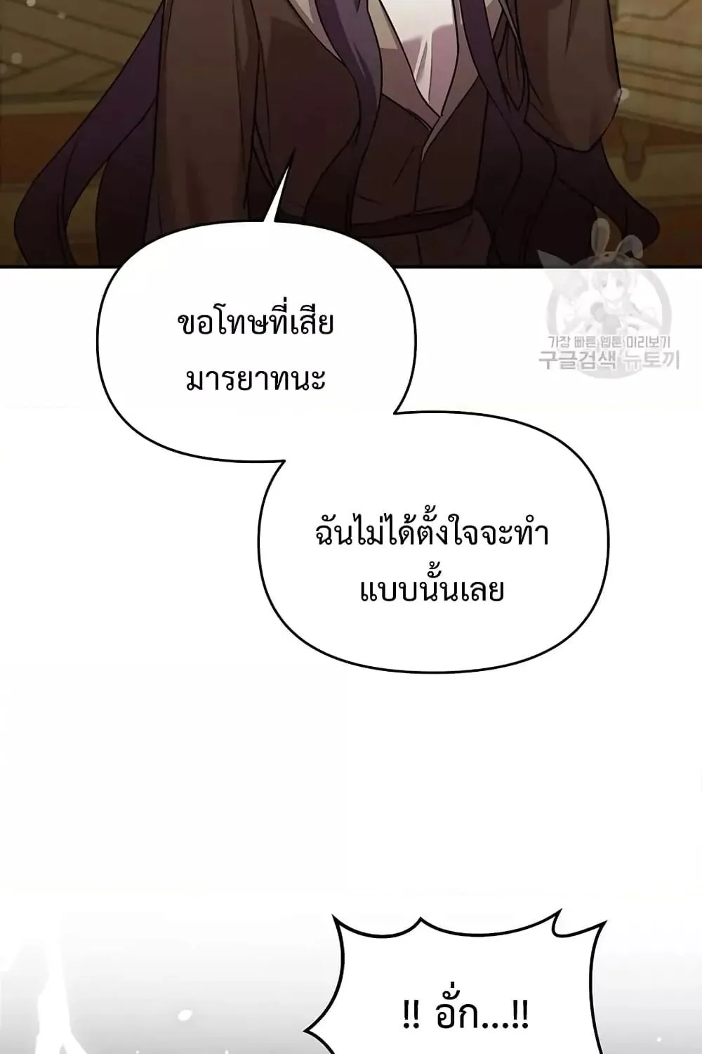 You’ve Got The Wrong House, Villain - หน้า 29