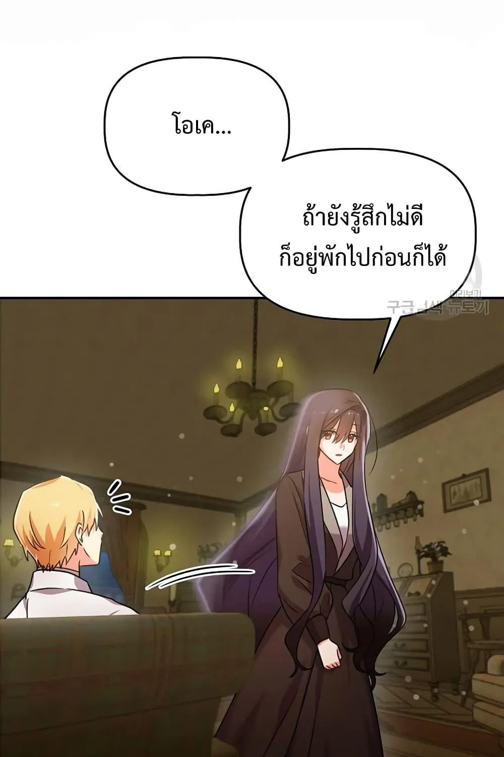 You’ve Got The Wrong House, Villain - หน้า 58