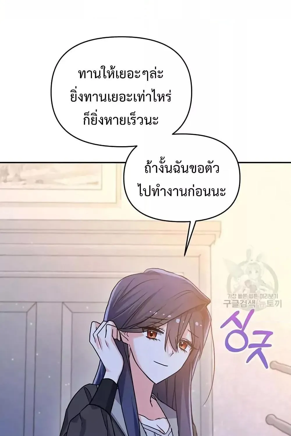 You’ve Got The Wrong House, Villain - หน้า 60