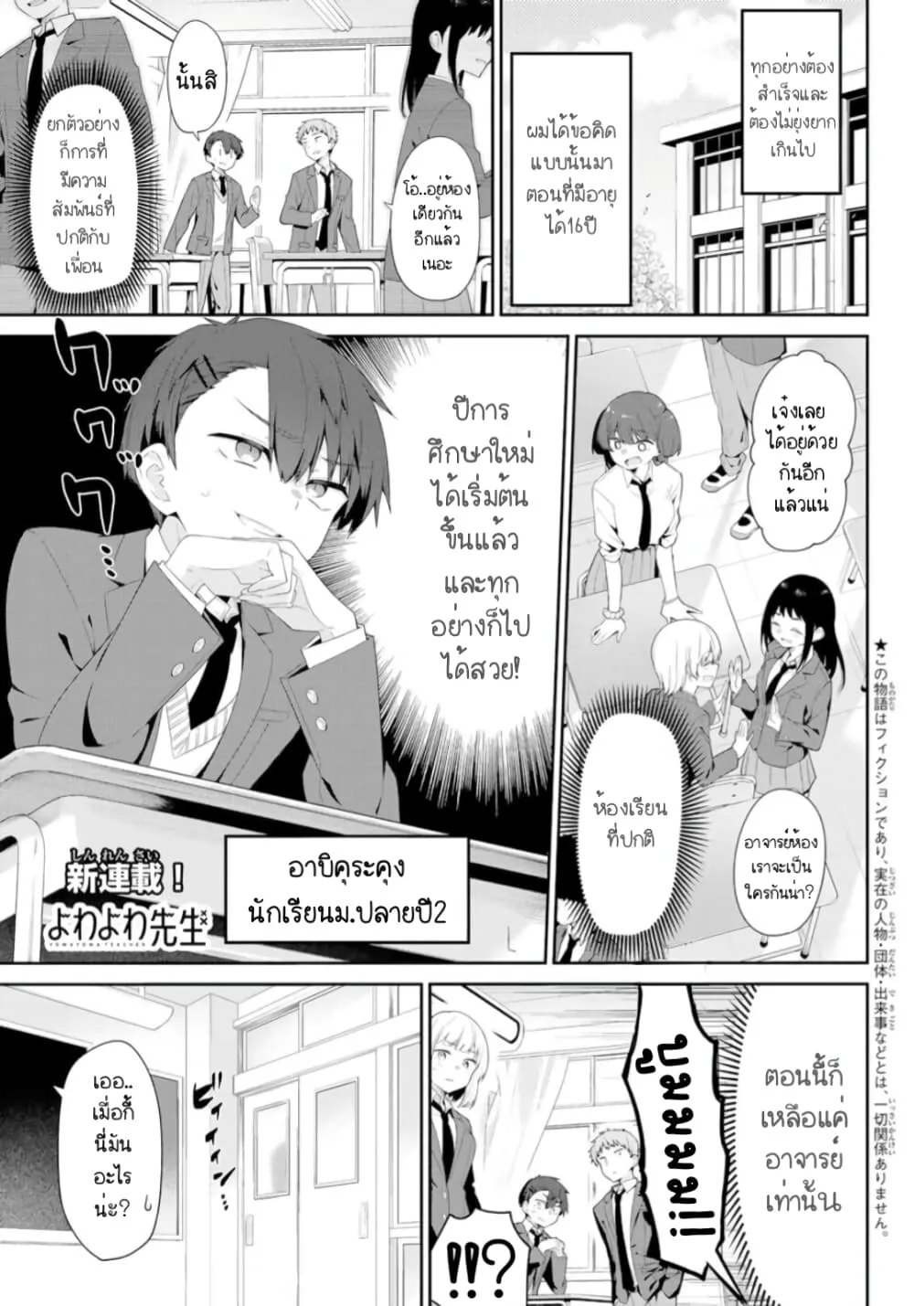 Yowa Yowa Sensei - หน้า 1