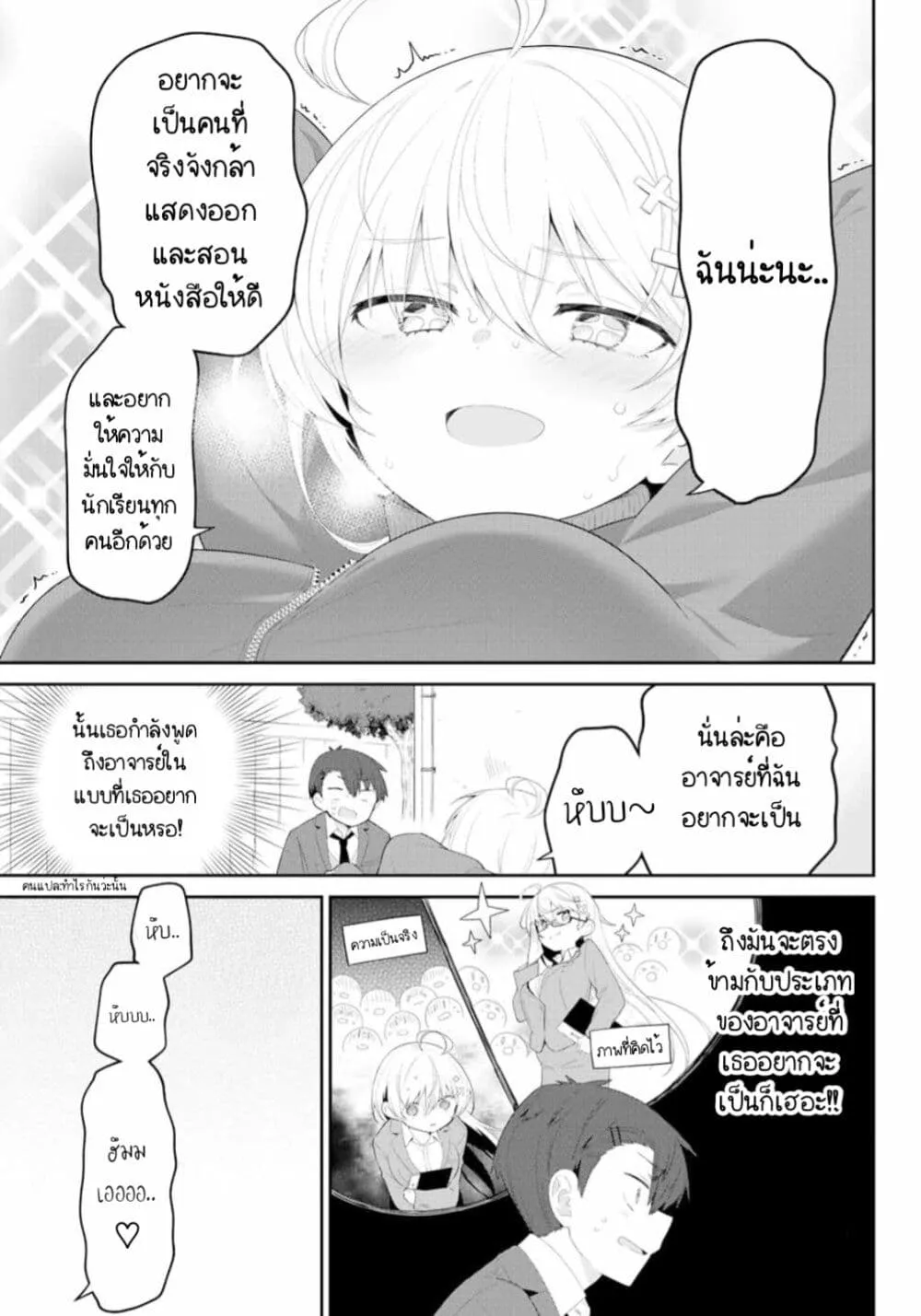 Yowa Yowa Sensei - หน้า 15