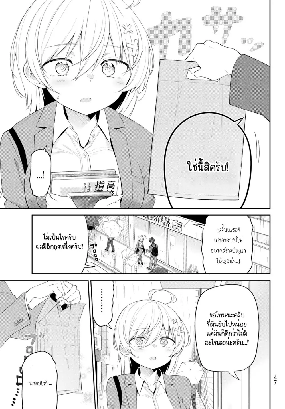 Yowa Yowa Sensei - หน้า 11