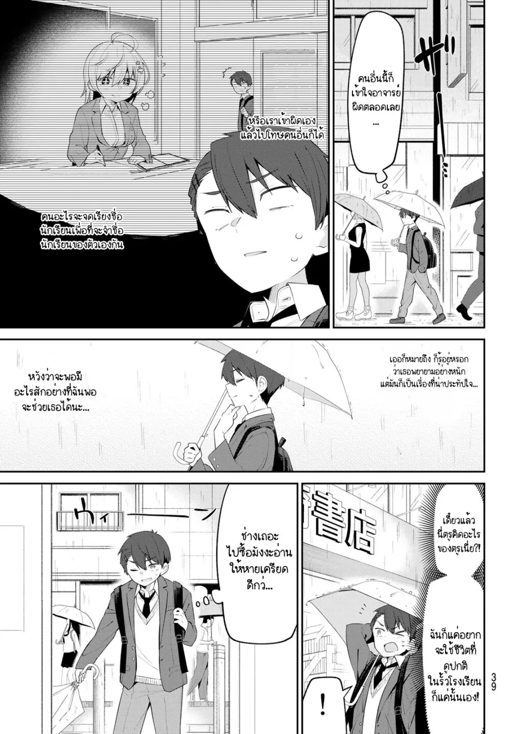 Yowa Yowa Sensei - หน้า 3