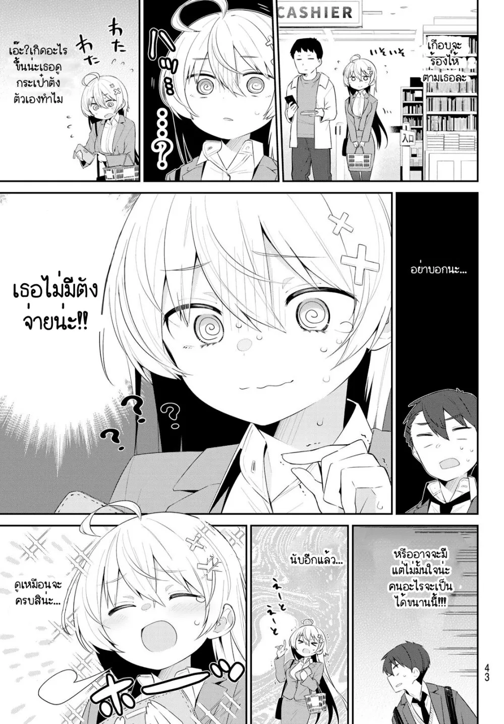 Yowa Yowa Sensei - หน้า 7