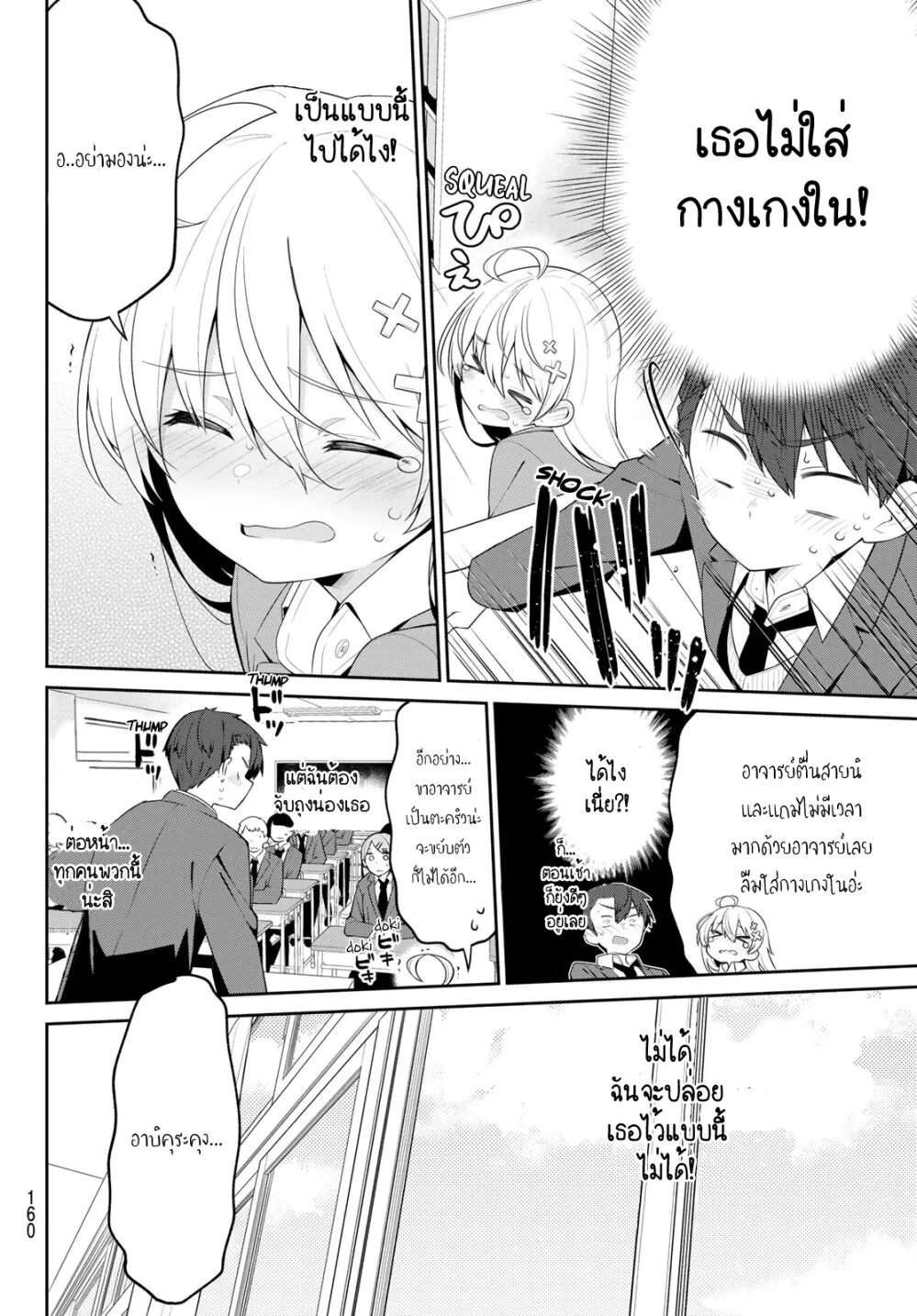 Yowa Yowa Sensei - หน้า 11