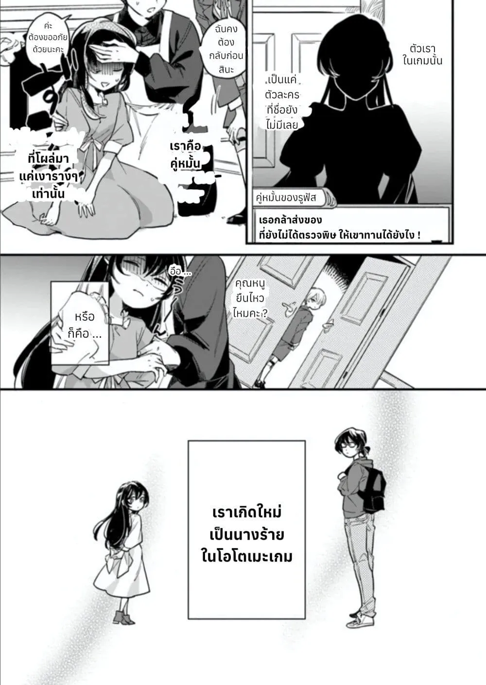 Yowaki MAX Reijou na no ni, Ratsuwan Konyakusha-sama no Kake ni Notteshimatta - หน้า 16