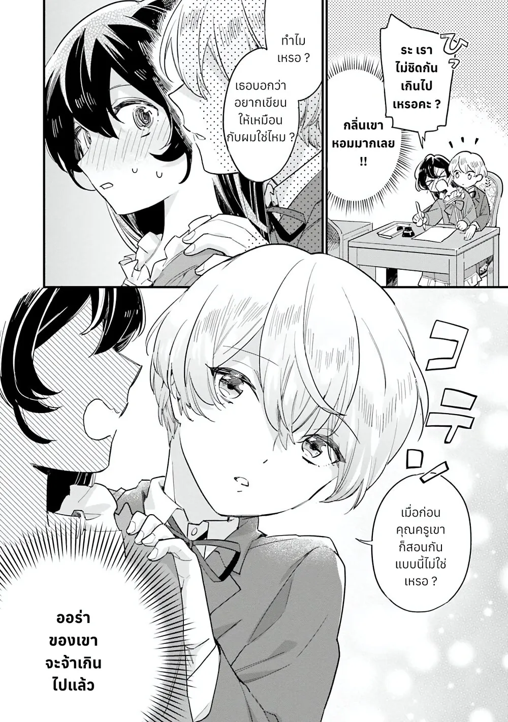 Yowaki MAX Reijou na no ni, Ratsuwan Konyakusha-sama no Kake ni Notteshimatta - หน้า 16