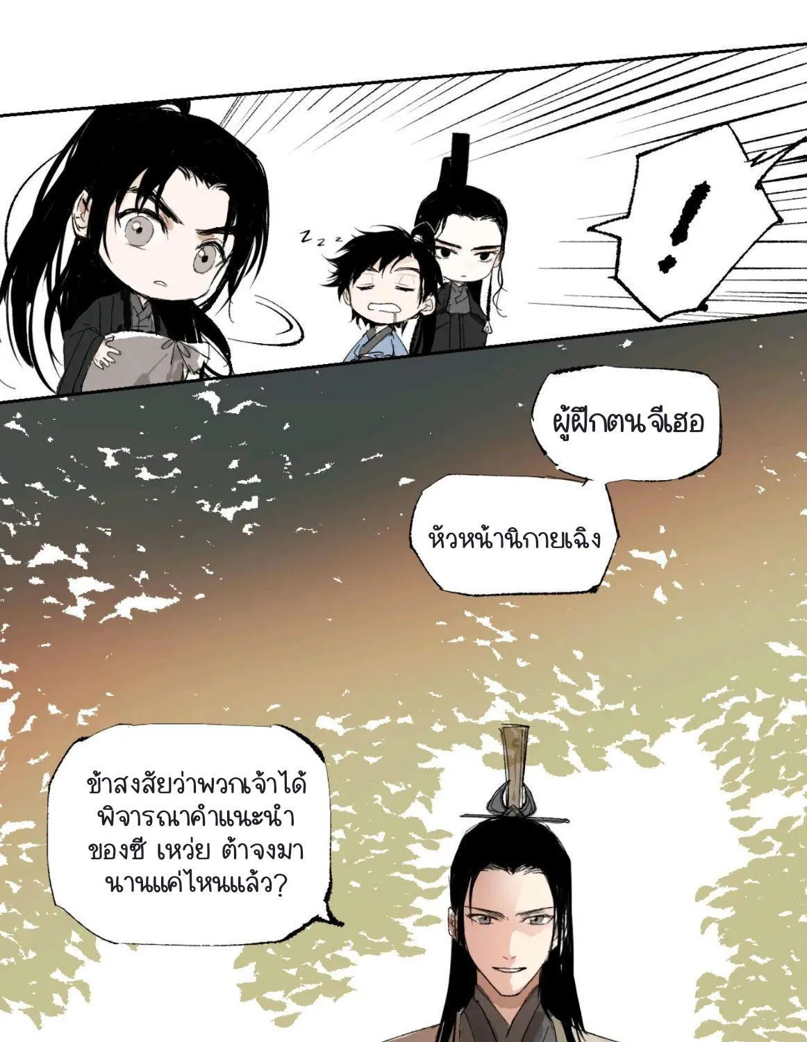 Yu Cai Immortal Sect - หน้า 38